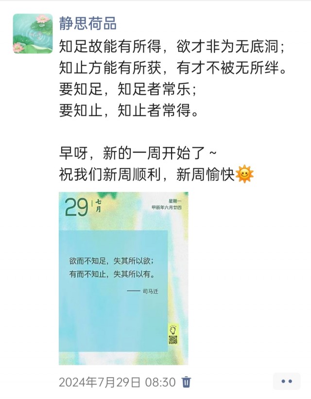 胡楚琪2024年的早安朋友圈合集img_20250304_100331.jpg