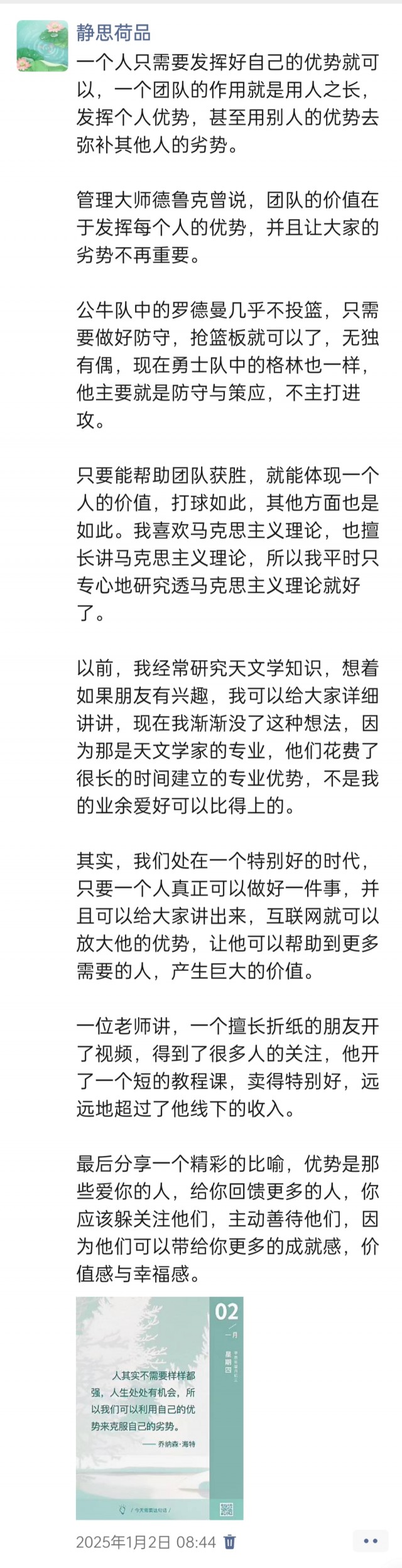 胡楚琪2025年的早安朋友圈合集img_20250305_111615.jpg