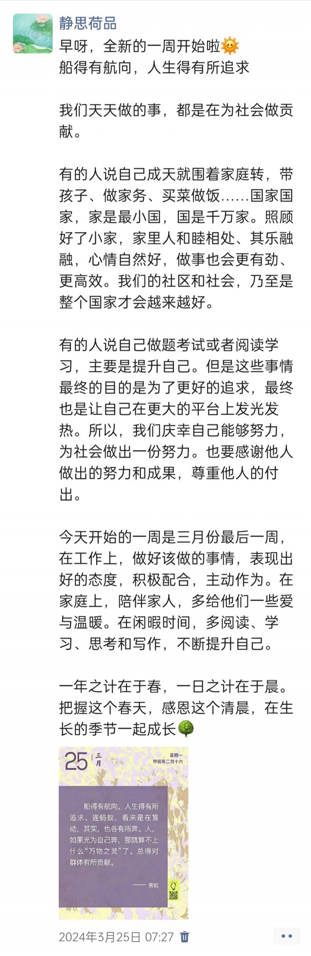 胡楚琪2024年的早安朋友圈合集img_20250303_151741.jpg