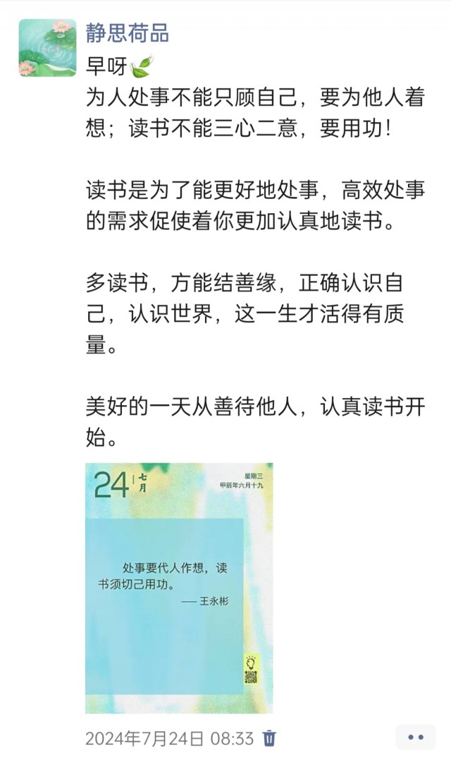 胡楚琪2024年的早安朋友圈合集img_20250304_100243.jpg