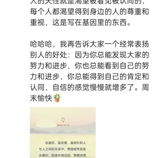 胡楚琪2024年的早安朋友圈合集img_20250304_142805.jpg