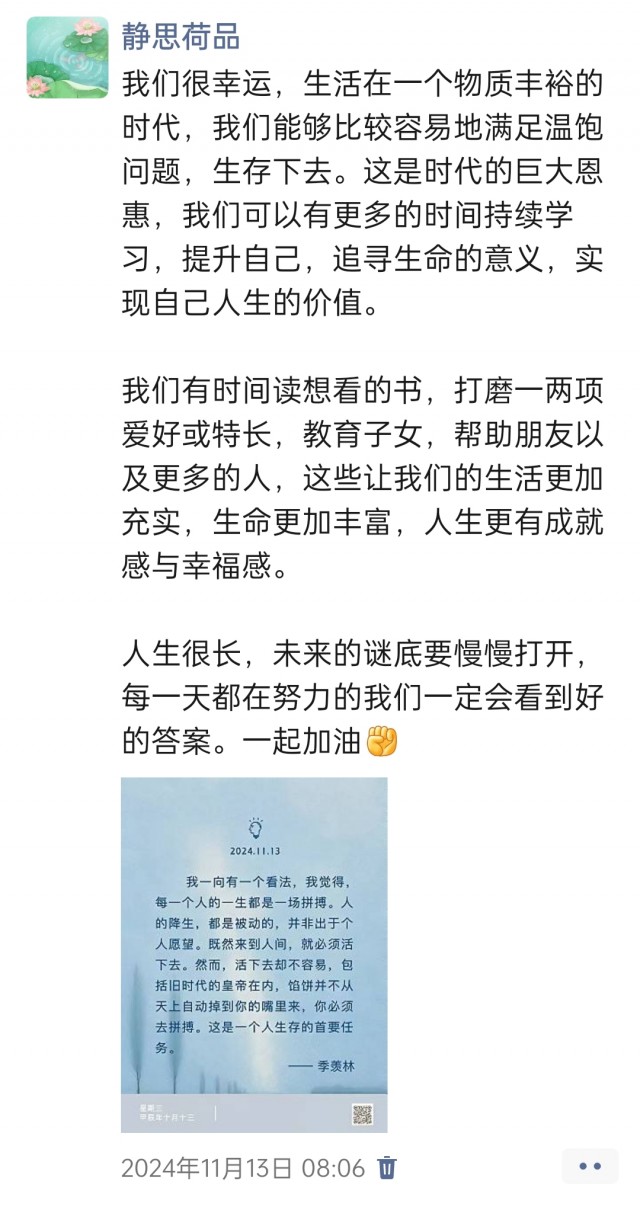 胡楚琪2024年的早安朋友圈合集img_20250304_150310.jpg