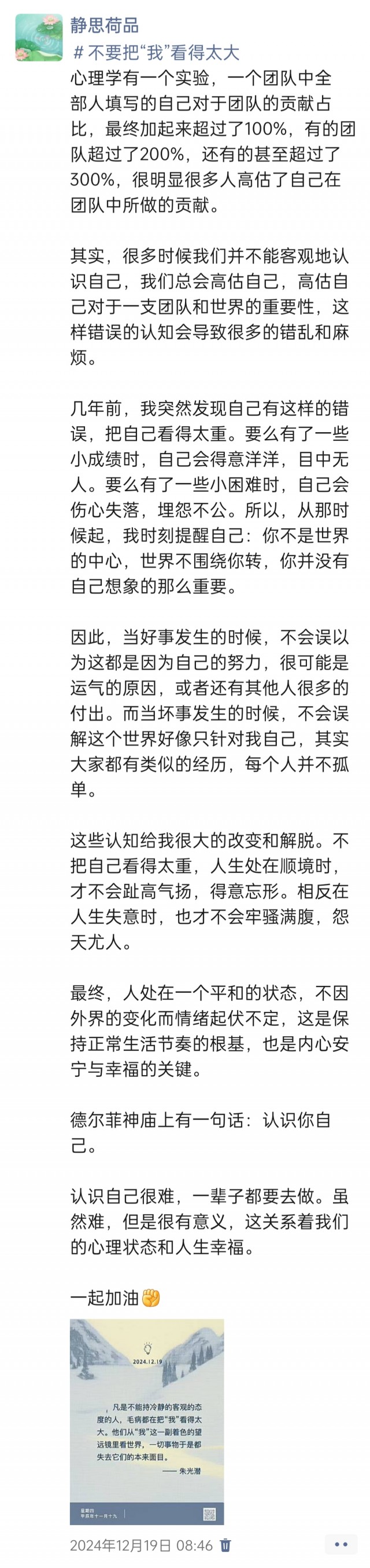 胡楚琪2024年的早安朋友圈合集img_20250304_190713.jpg