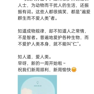 胡楚琪2024年的早安朋友圈合集img_20250303_165545.jpg