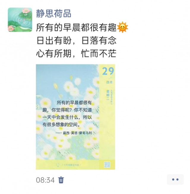 胡楚琪2025年的早安朋友圈合集img_20250429_232116.jpg