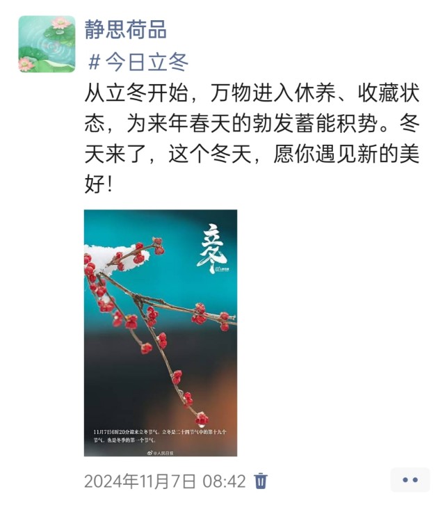 胡楚琪2024年的早安朋友圈合集img_20250304_150050.jpg