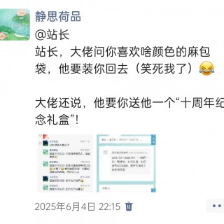 2025年发的与站长有关的朋友圈img_20250609_170329.jpg