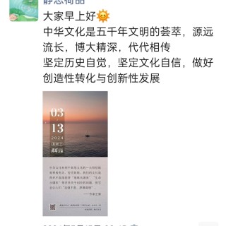 胡楚琪2024年的早安朋友圈合集img_20250303_145338.jpg
