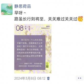 胡楚琪2024年的早安朋友圈合集img_20250303_145242.jpg