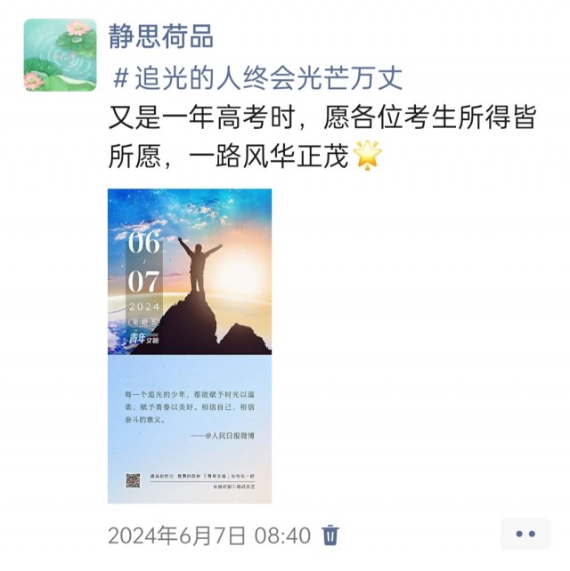胡楚琪2024年的早安朋友圈合集img_20250303_165625.jpg