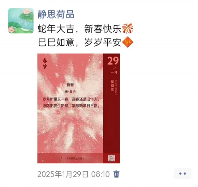 胡楚琪2025年的早安朋友圈合集img_20250305_114041.jpg