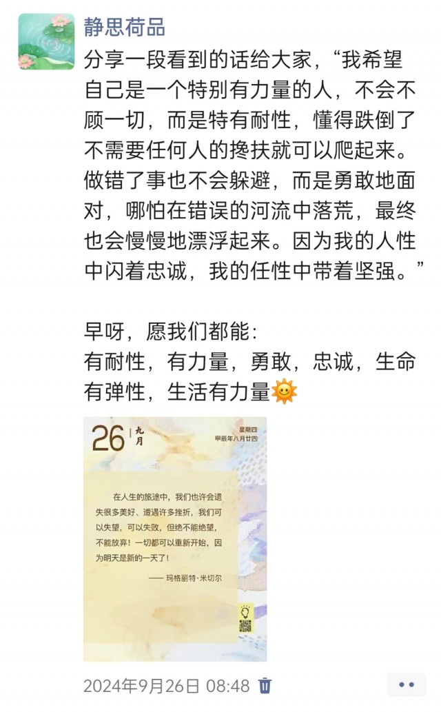 胡楚琪2024年的早安朋友圈合集img_20250304_115342.jpg