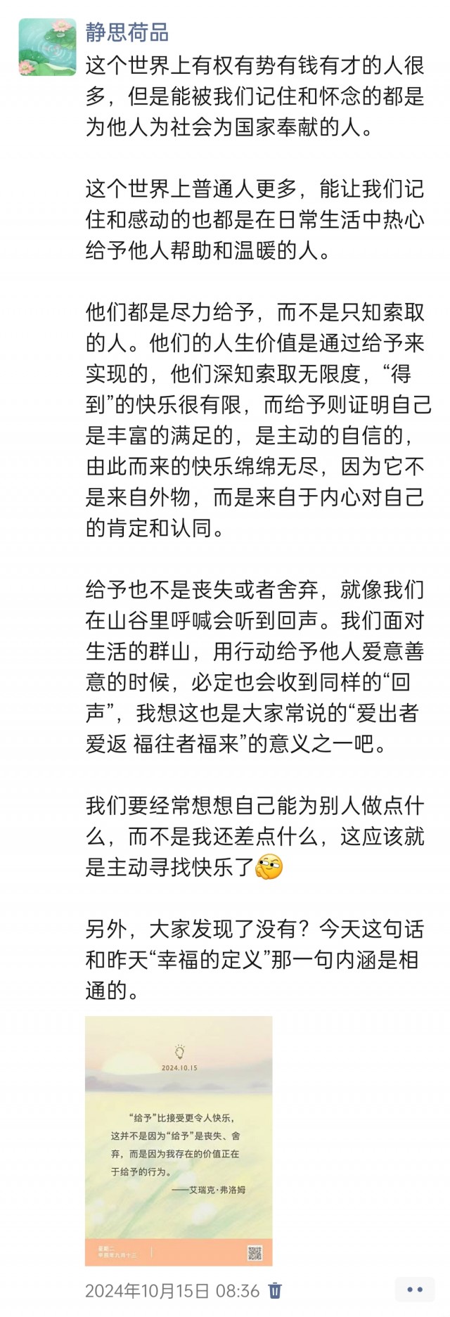 胡楚琪2024年的早安朋友圈合集img_20250304_142820.jpg