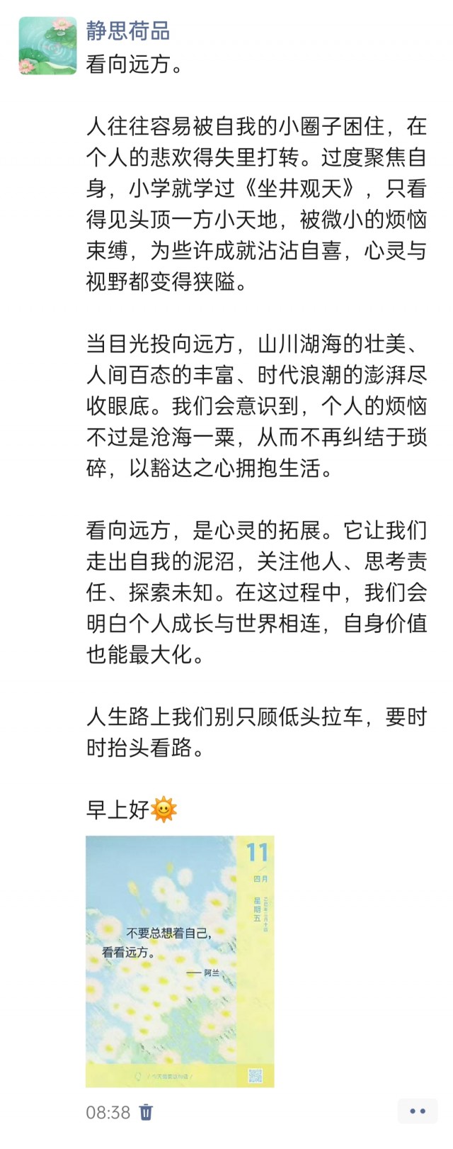 胡楚琪2025年的早安朋友圈合集img_20250411_110338.jpg