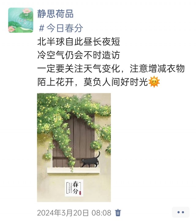 胡楚琪2024年的早安朋友圈合集img_20250303_150830.jpg