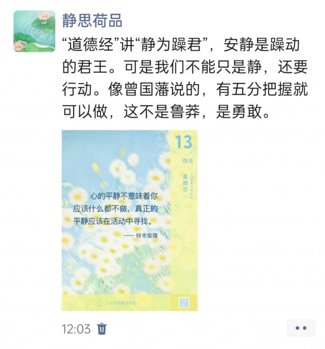 胡楚琪2025年的早安朋友圈合集img_20250413_120503.jpg