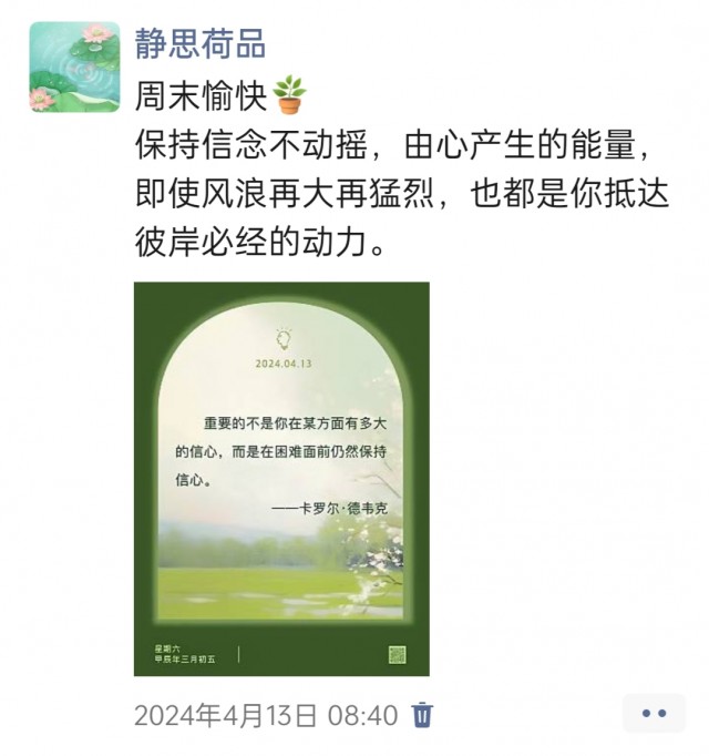 胡楚琪2024年的早安朋友圈合集img_20250303_154924.jpg