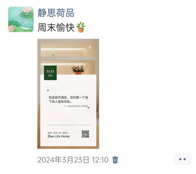 胡楚琪2024年的早安朋友圈合集img_20250303_151655.jpg