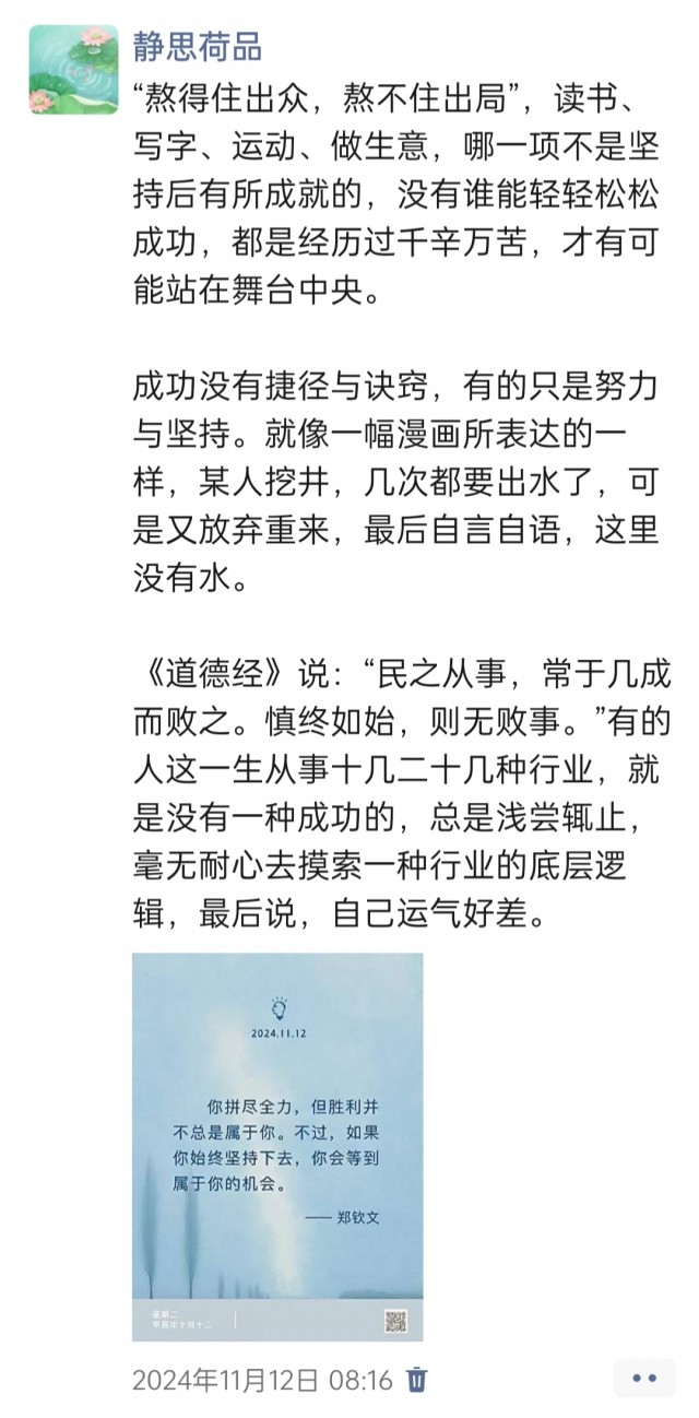 胡楚琪2024年的早安朋友圈合集img_20250304_150223.jpg