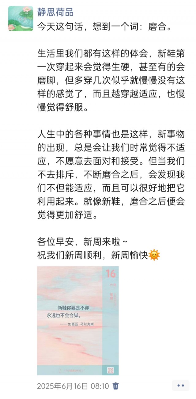 胡楚琪2025年的早安朋友圈合集img_20250621_001320.jpg