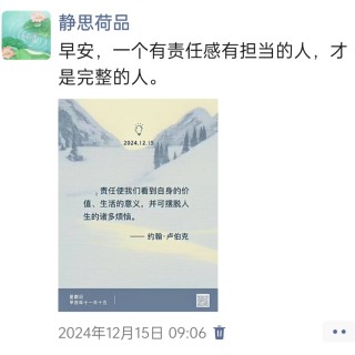 胡楚琪2024年的早安朋友圈合集img_20250304_173905.jpg