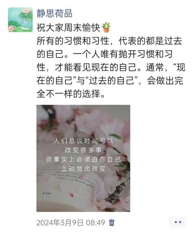 胡楚琪2024年的早安朋友圈合集img_20250303_145250.jpg