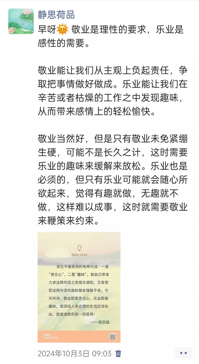 胡楚琪2024年的早安朋友圈合集img_20250304_142620.jpg