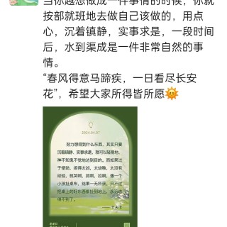 胡楚琪2024年的早安朋友圈合集img_20250303_154804.jpg