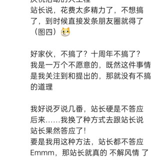 2025年发的与站长有关的朋友圈img_20250603_005809.jpg