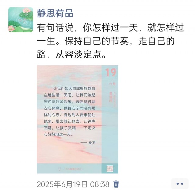 胡楚琪2025年的早安朋友圈合集img_20250621_001351.jpg