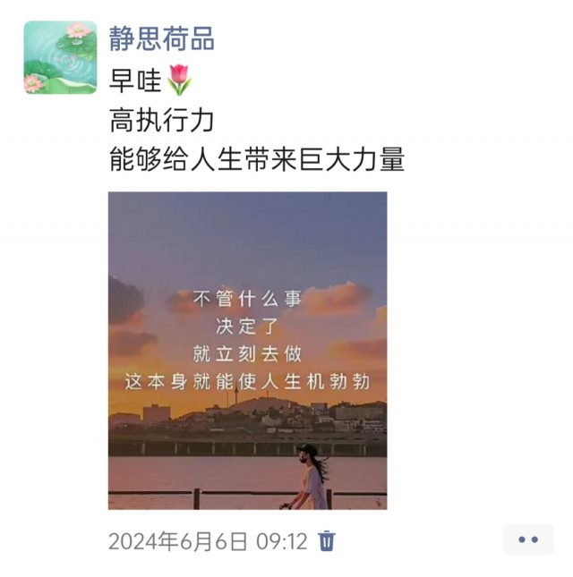 胡楚琪2024年的早安朋友圈合集img_20250303_165614.jpg