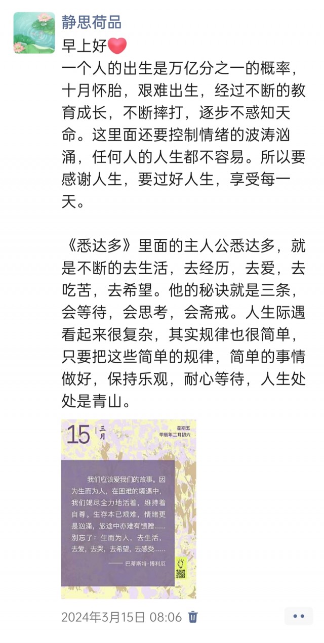 胡楚琪2024年的早安朋友圈合集img_20250303_145356.jpg