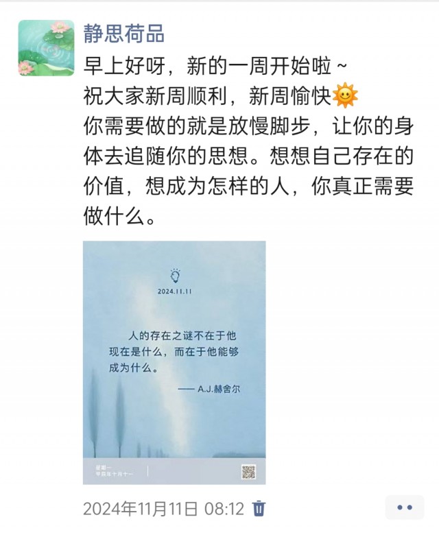 胡楚琪2024年的早安朋友圈合集img_20250304_150211.jpg