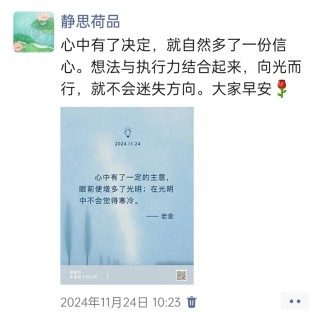 胡楚琪2024年的早安朋友圈合集img_20250304_171806.jpg