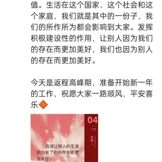 胡楚琪2025年的早安朋友圈合集img_20250305_145240.jpg