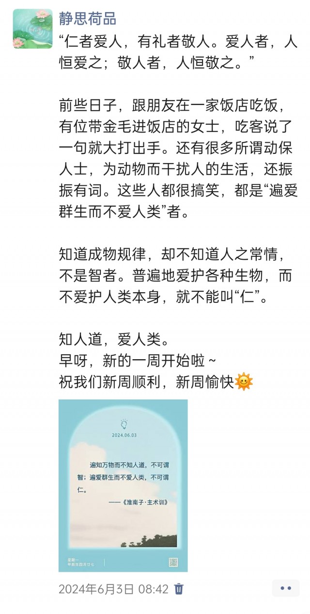 胡楚琪2024年的早安朋友圈合集img_20250303_165545.jpg