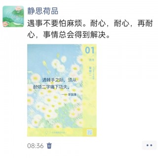 胡楚琪2025年的早安朋友圈合集img_20250401_083805.jpg