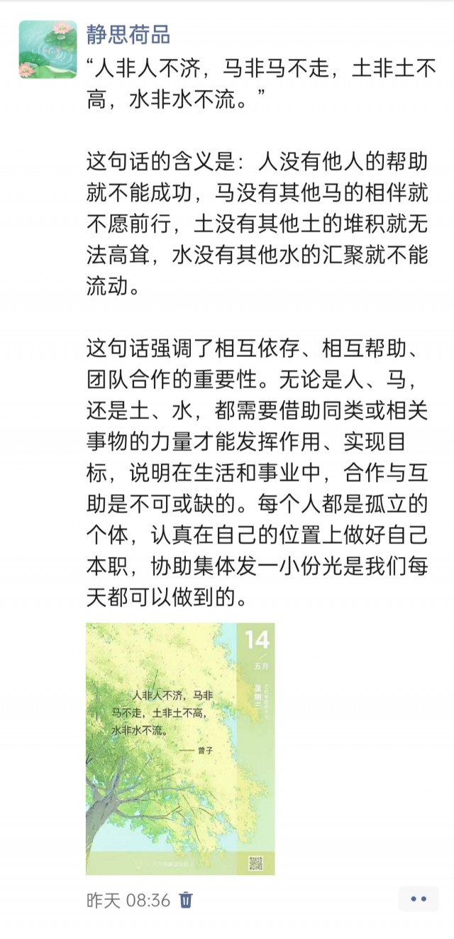 胡楚琪2025年的早安朋友圈合集img_20250515_172108.jpg