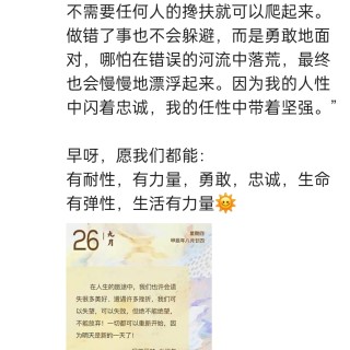 胡楚琪2024年的早安朋友圈合集img_20250304_115342.jpg