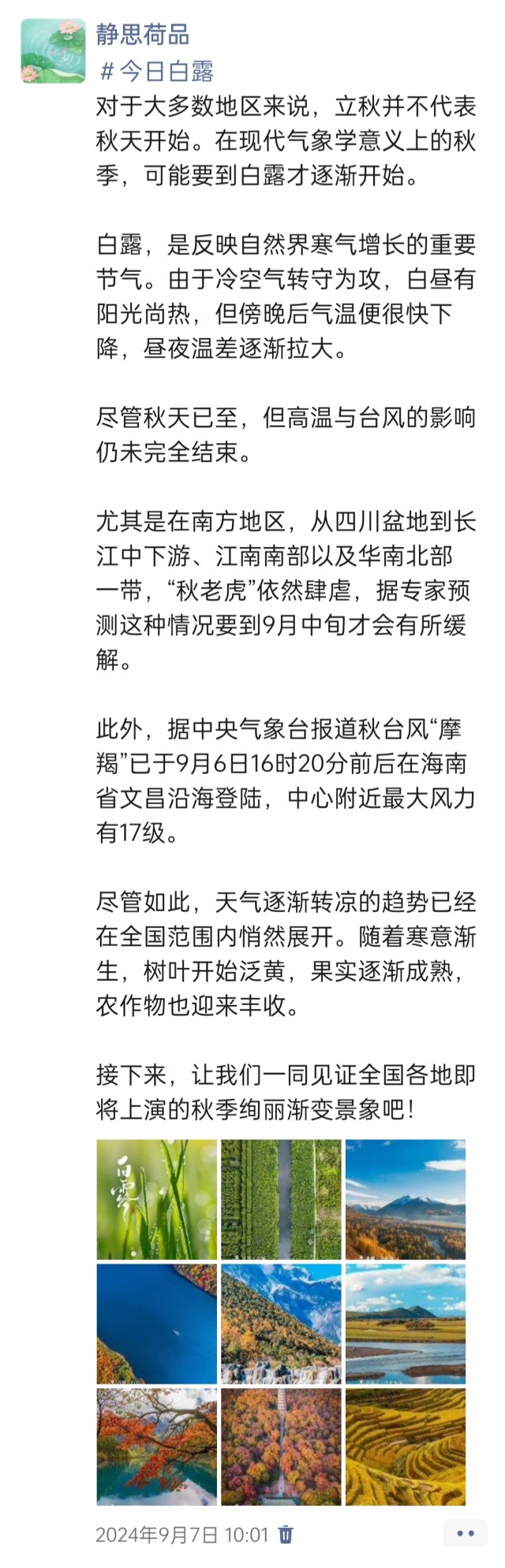 胡楚琪2024年的早安朋友圈合集img_20250304_112156.jpg