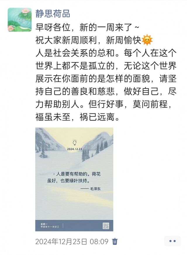 胡楚琪2024年的早安朋友圈合集img_20250304_190754.jpg