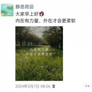 胡楚琪2024年的早安朋友圈合集img_20250303_145232.jpg
