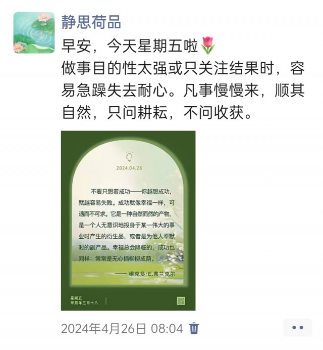 胡楚琪2024年的早安朋友圈合集img_20250303_160449.jpg