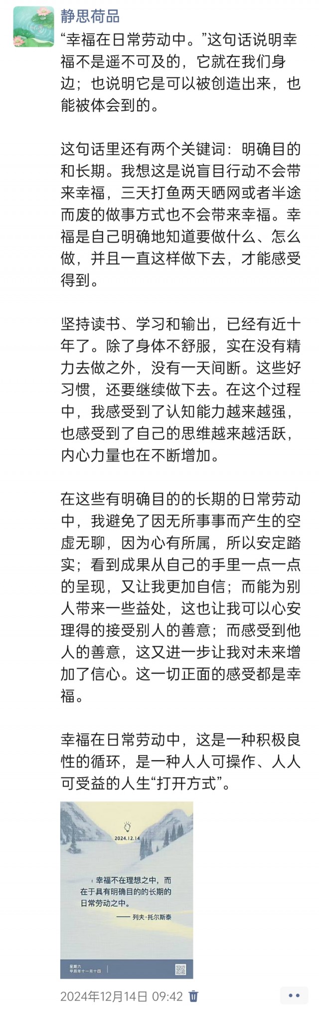 胡楚琪2024年的早安朋友圈合集img_20250304_173857.jpg