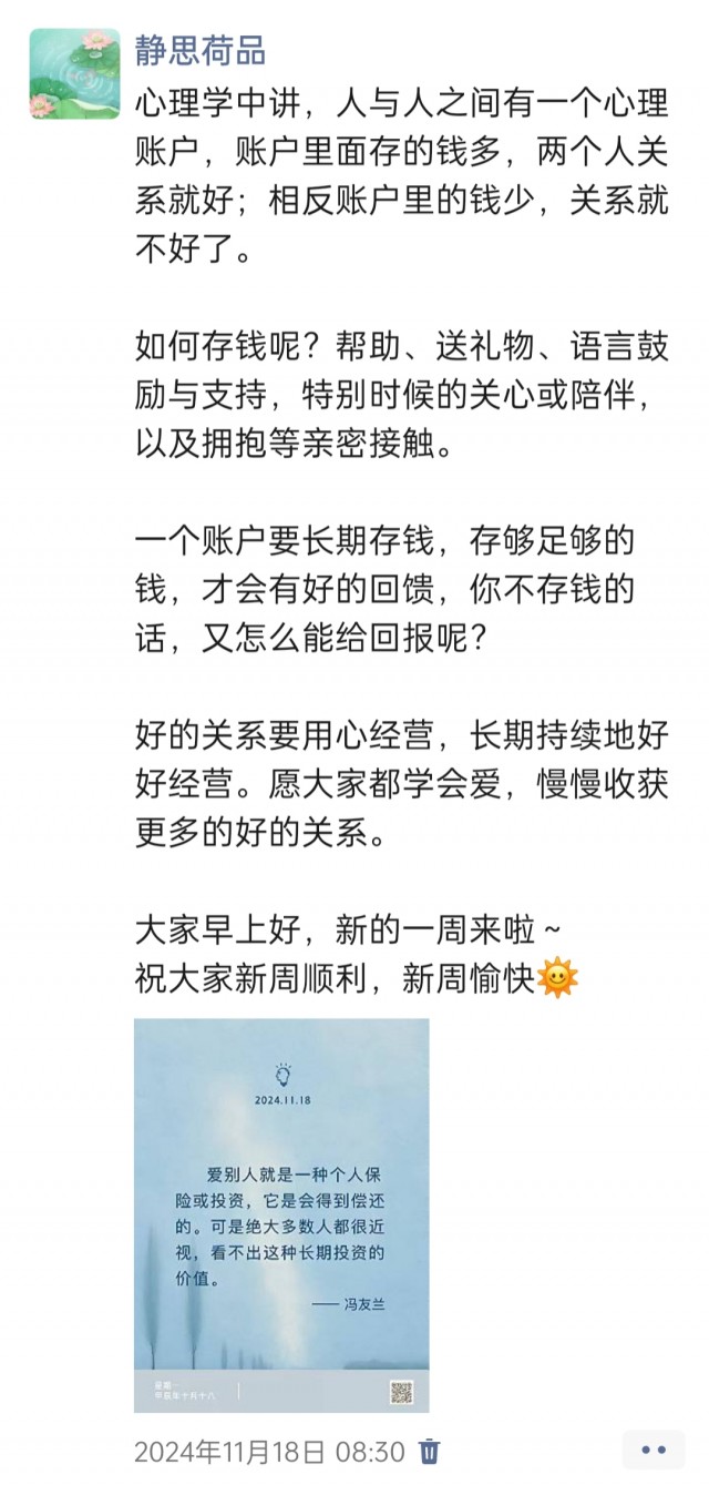 胡楚琪2024年的早安朋友圈合集img_20250304_171704.jpg