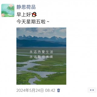 胡楚琪2024年的早安朋友圈合集img_20250303_164339.jpg