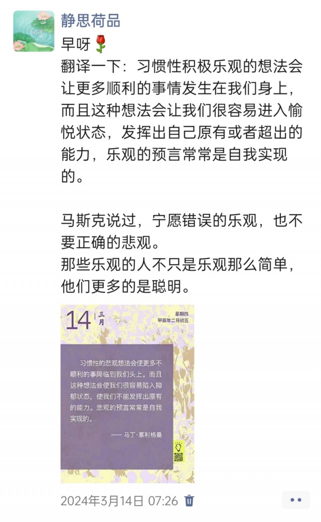 胡楚琪2024年的早安朋友圈合集img_20250303_145349.jpg