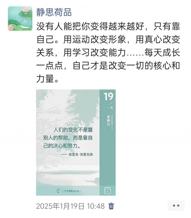 胡楚琪2025年的早安朋友圈合集img_20250305_113750.jpg
