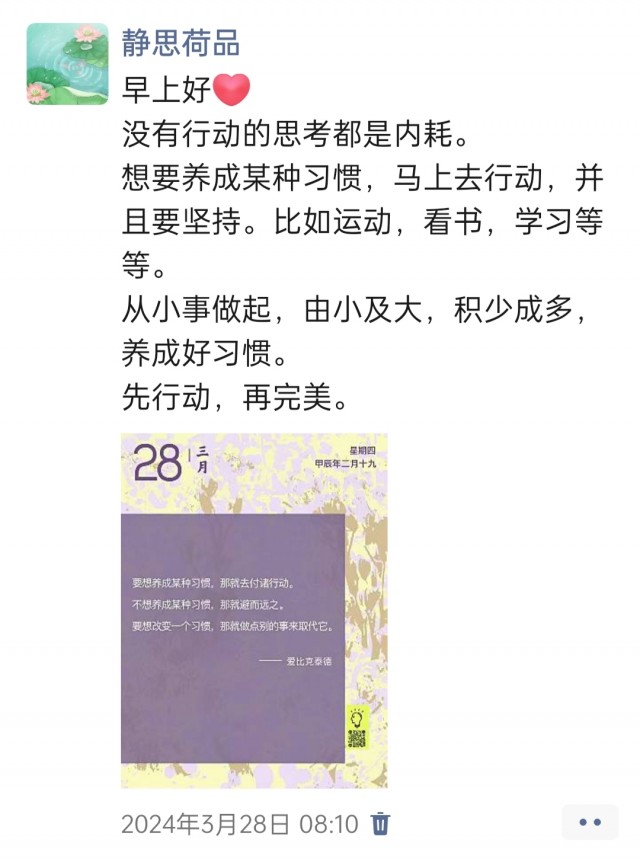 胡楚琪2024年的早安朋友圈合集img_20250303_151815.jpg