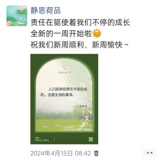 胡楚琪2024年的早安朋友圈合集img_20250303_154943.jpg